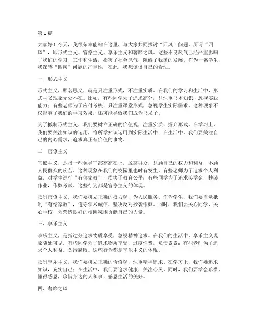 四风学生发言稿(3篇)