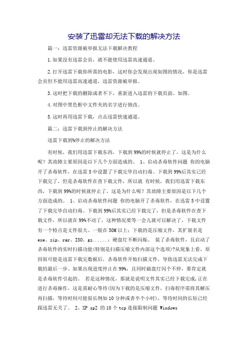 安装了迅雷却无法下载的解决方法
