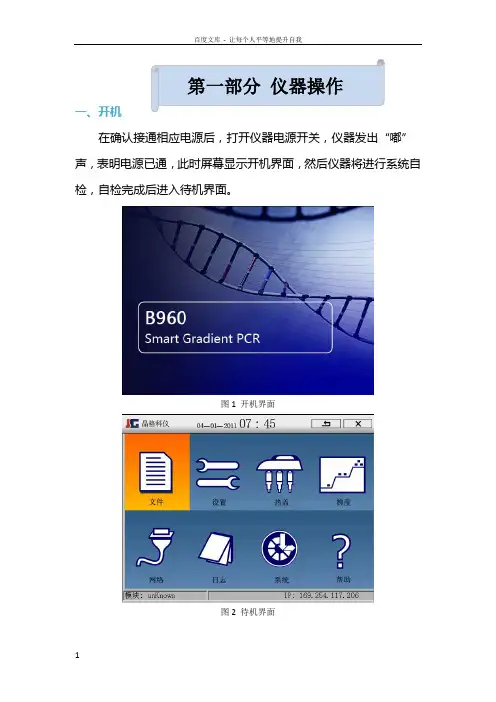 PCR仪使用指南