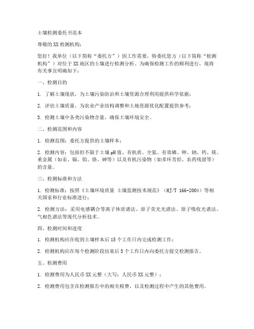 土壤检测委托书范本