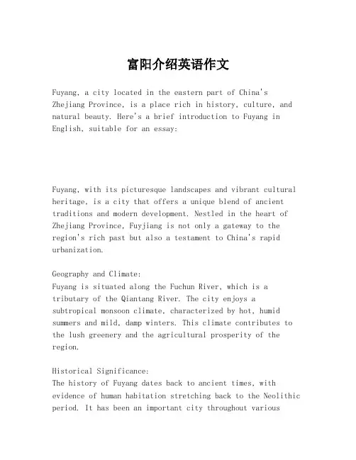富阳介绍英语作文