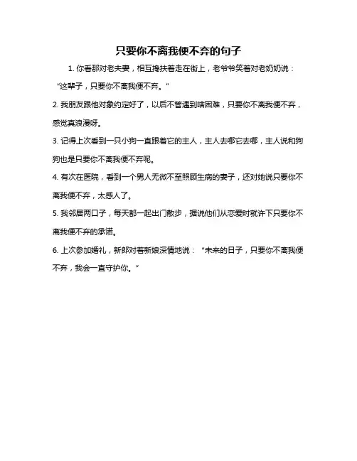 只要你不离我便不弃的句子