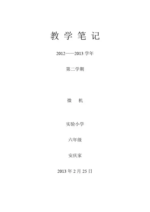 小学六年级下Flash动画教学设计(表格式)