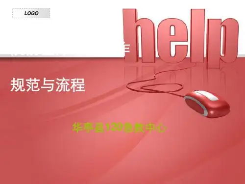 院前急救工作规范及工作流程-副本