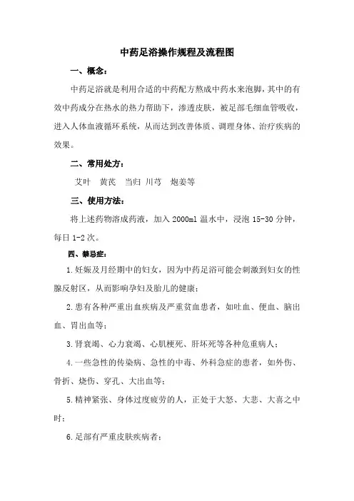 产后足浴操作规程及流程图