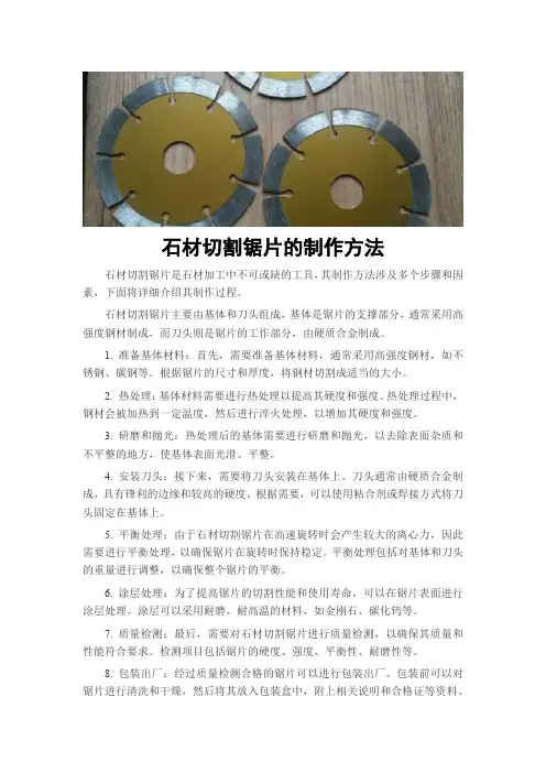 石材切割锯片的制作方法