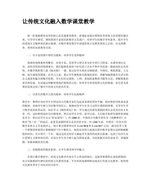 让传统文化融入数学课堂教学