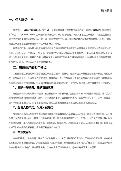 精益生产管理的十大工具和实施步骤