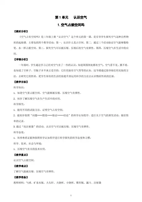 苏教版小学科学三年级上册全册教案新教材