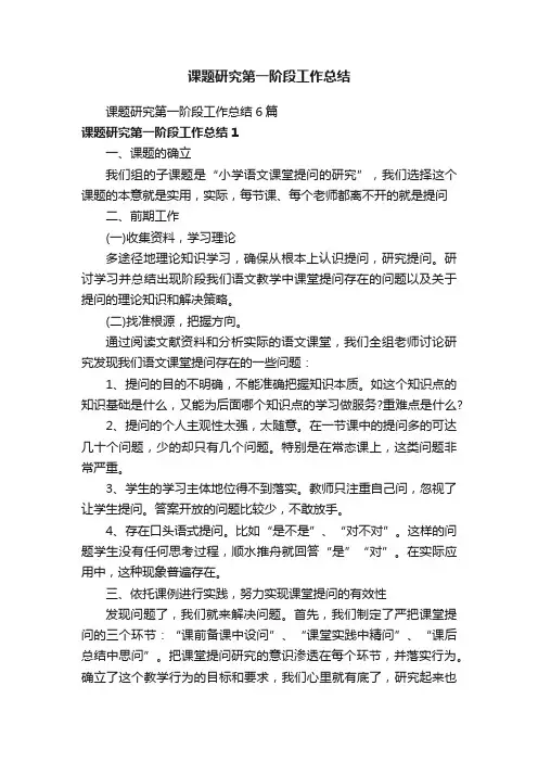 课题研究第一阶段工作总结6篇