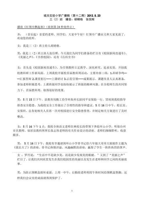 三(2)播音稿