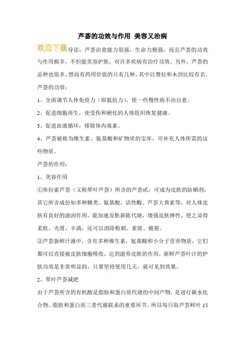 芦荟的功效与作用 美容又治病