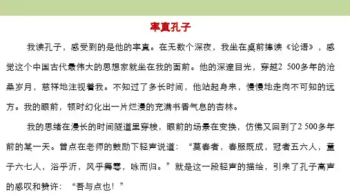 1.1《子路、曾皙、冉有、公西华侍坐》课件统编版高中语文必修下册