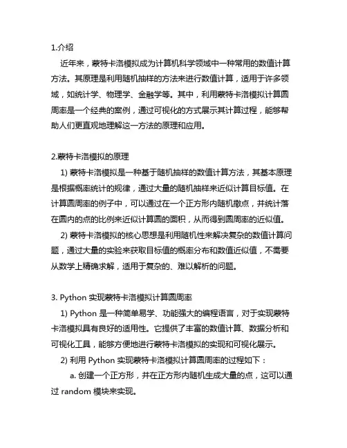 python蒙特卡洛模拟计算圆周率可视化