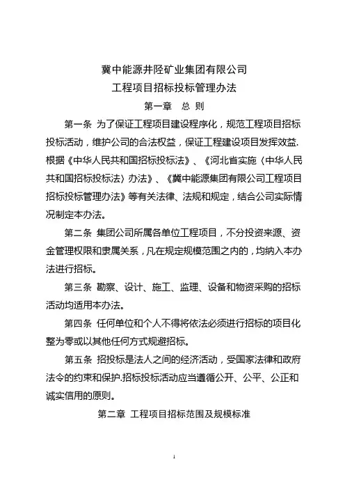 公司招投标管理办法