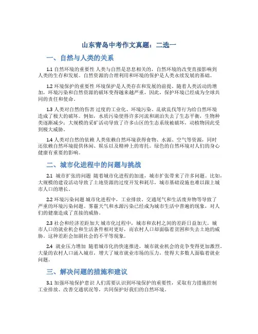 山东青岛中考作文真题：二选一