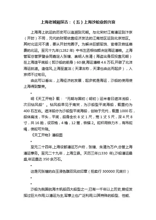 上海老城厢探古：（五）上海沙船业的兴衰