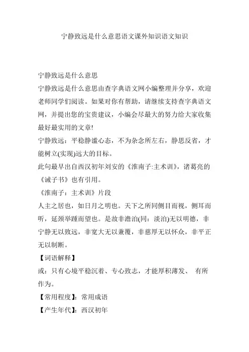 宁静致远是什么意思语文课外知识语文知识