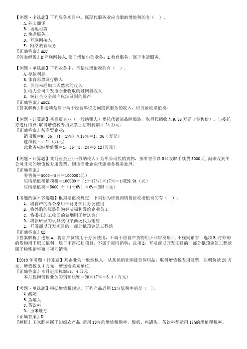 增值税法例题