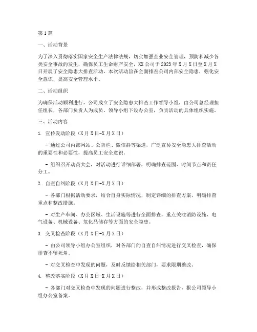 安全隐患大排查活动简讯(3篇)