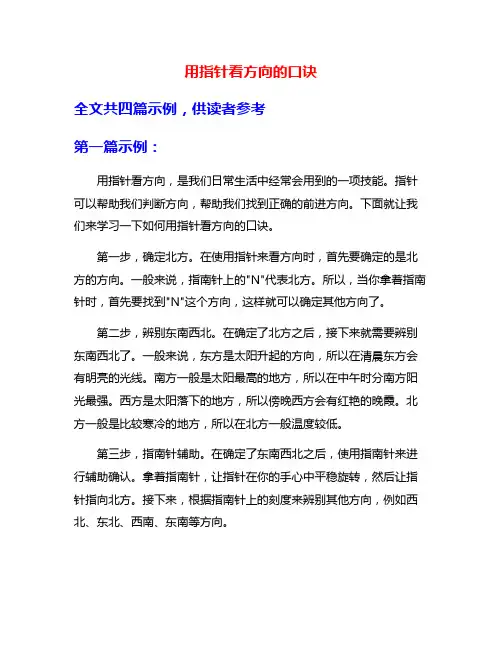 用指针看方向的口诀