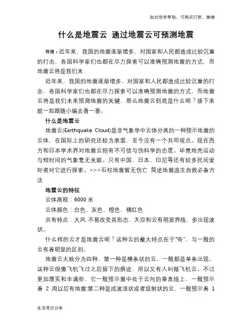 什么是地震云 通过地震云可预测地震