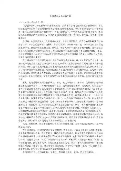 社戏教学反思优秀7篇