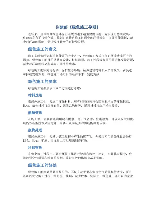 住建部《绿色施工导则》