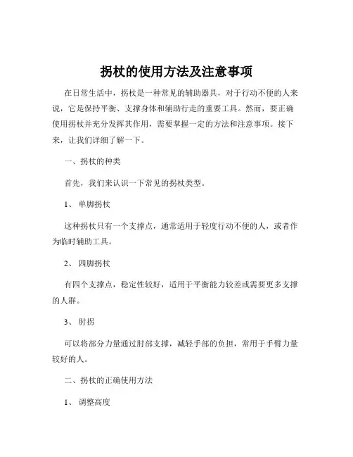 拐杖的使用方法及注意事项