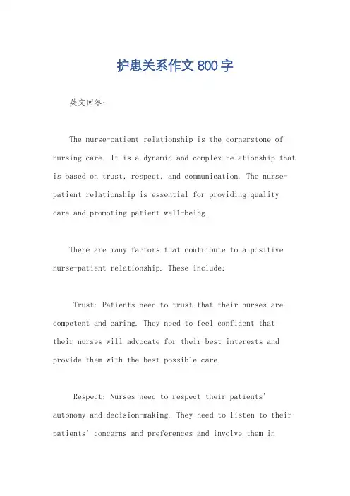 护患关系作文800字