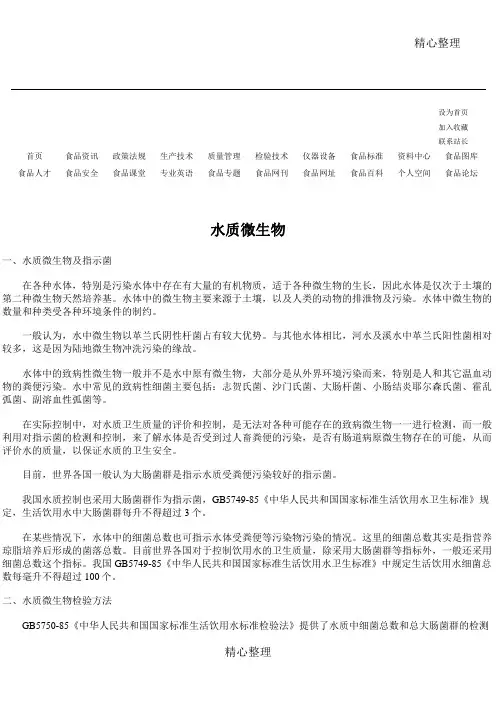 水质微生物的检测