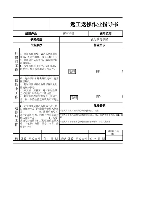 返工作业指导书