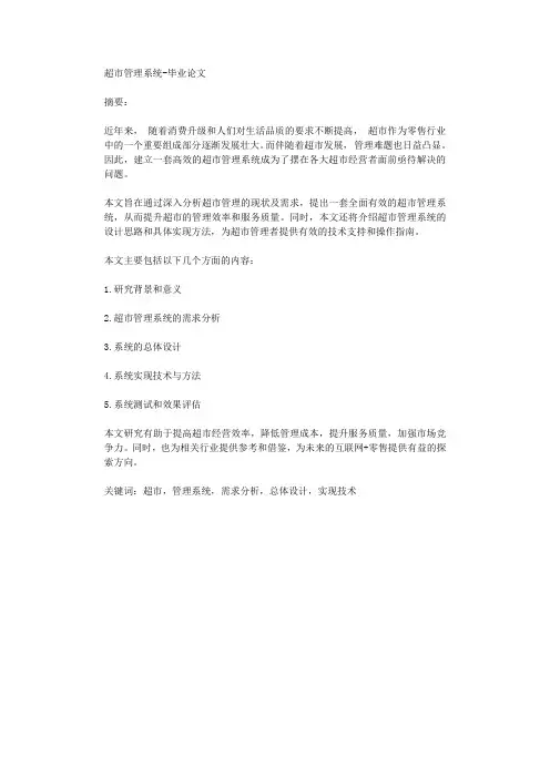 超市管理系统毕业论文