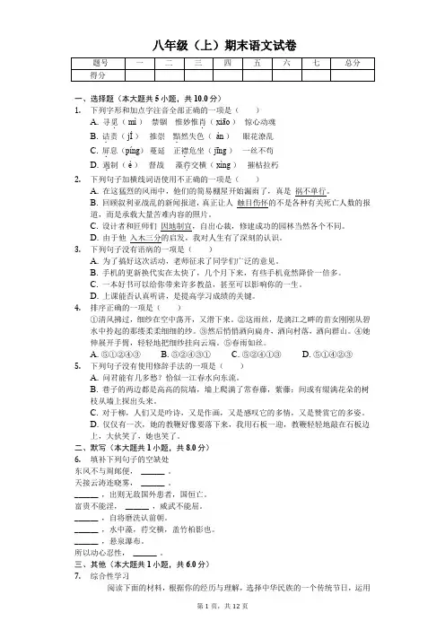 赣州市八年级(上)期末语文试卷(附答案解析)