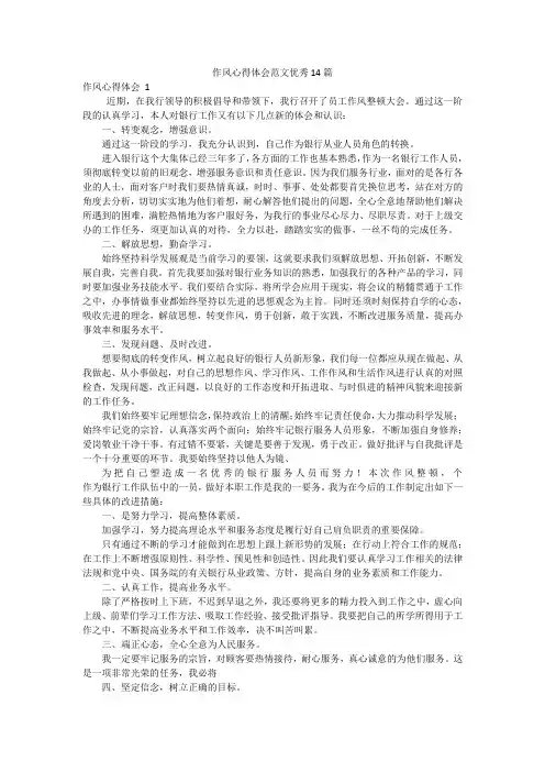 作风心得体会范文优秀14篇