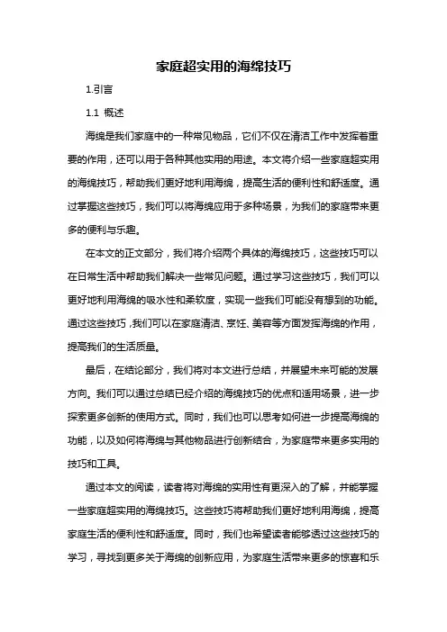 家庭超实用的海绵技巧