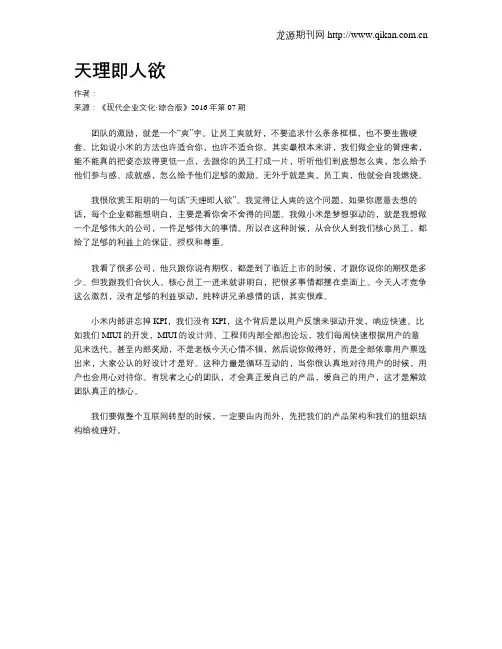 天理即人欲