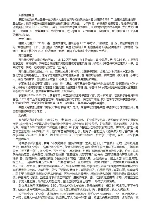 趵突泉