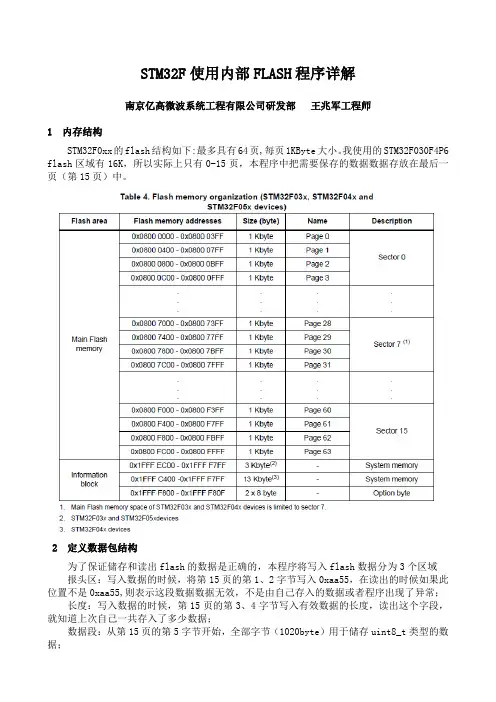 STM32F使用内部FLASH程序详解