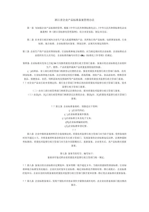 浙江省企业产品标准备案管理办法