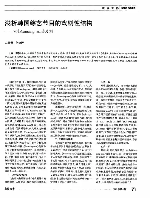 浅析韩国综艺节目的戏剧性结构—以《Running man》为例
