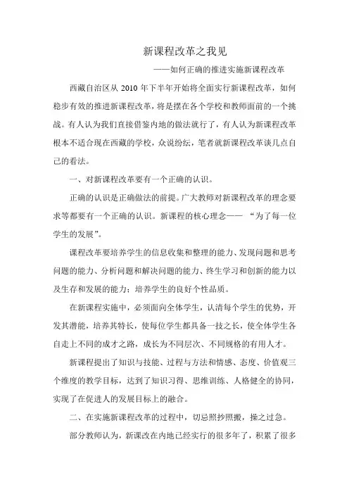 新课程改革之我见