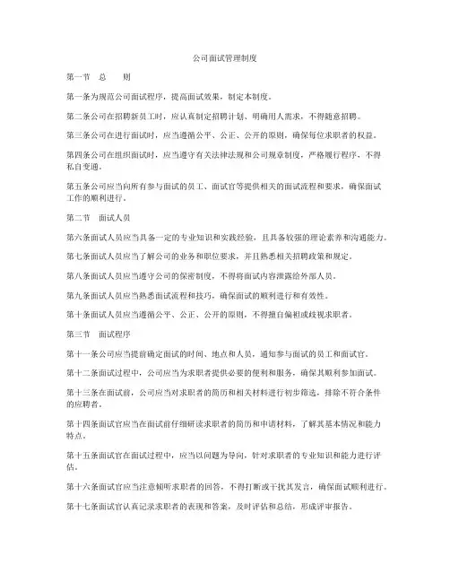 公司面试管理制度