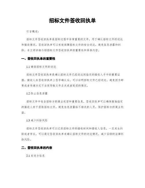 招标文件签收回执单