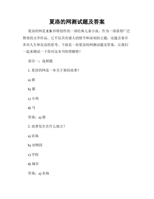 夏洛的网测试题及答案
