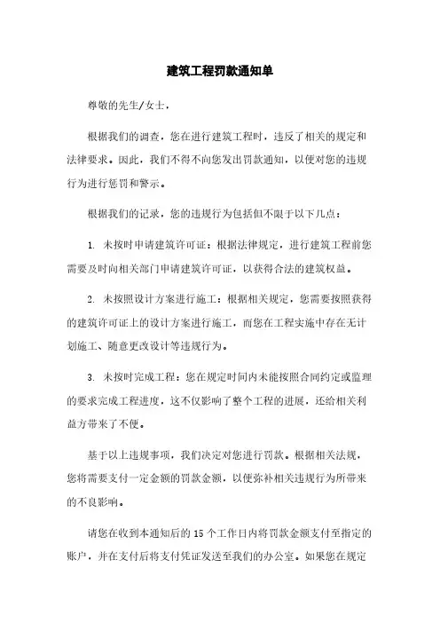 建筑工程罚款通知单
