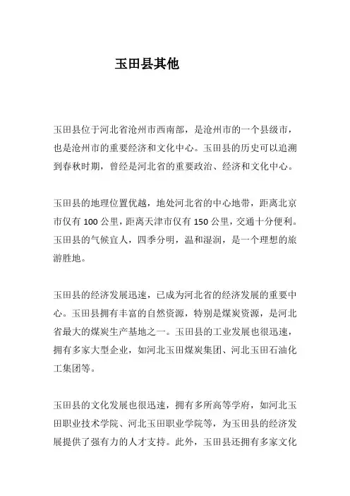 玉田县其他