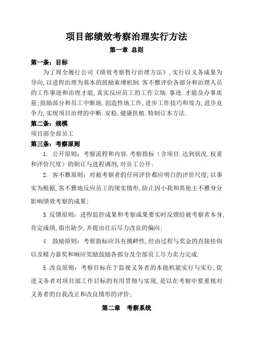 项目部绩效考核管理实施办法
