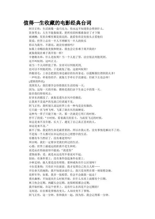 值得一生收藏的电影经典台词