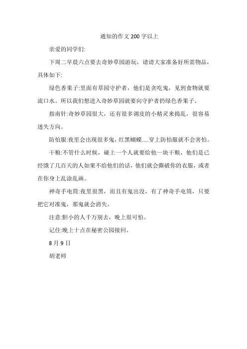 通知的作文200字以上